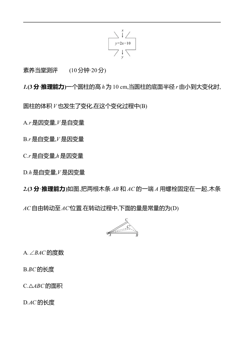 第六章　1　现实中的变量_北师大初中数学_7下-北师大版初中数学_7下-初中数学北师大版（2025春季新版）持续更新_3导学案（齐全）