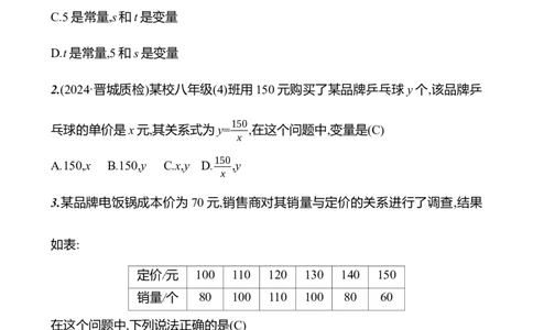 第六章　1　现实中的变量_北师大初中数学_7下-北师大版初中数学_7下-初中数学北师大版（2025春季新版）持续更新_3导学案（齐全）