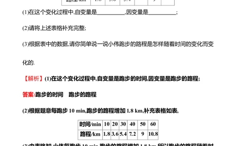 第六章　1　现实中的变量_北师大初中数学_7下-北师大版初中数学_7下-初中数学北师大版（2025春季新版）持续更新_3导学案（齐全）