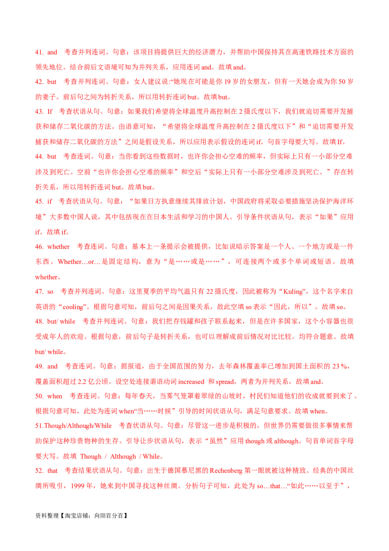 专题4.3并列句和状语从句(冲击双一流&middot;单句语法填空60题+原创语法填空1篇)_03高考英语_新高考复习资料_2024年新高考资料_专项复习资料_第二部分语法知识专项突破（含原创试题）