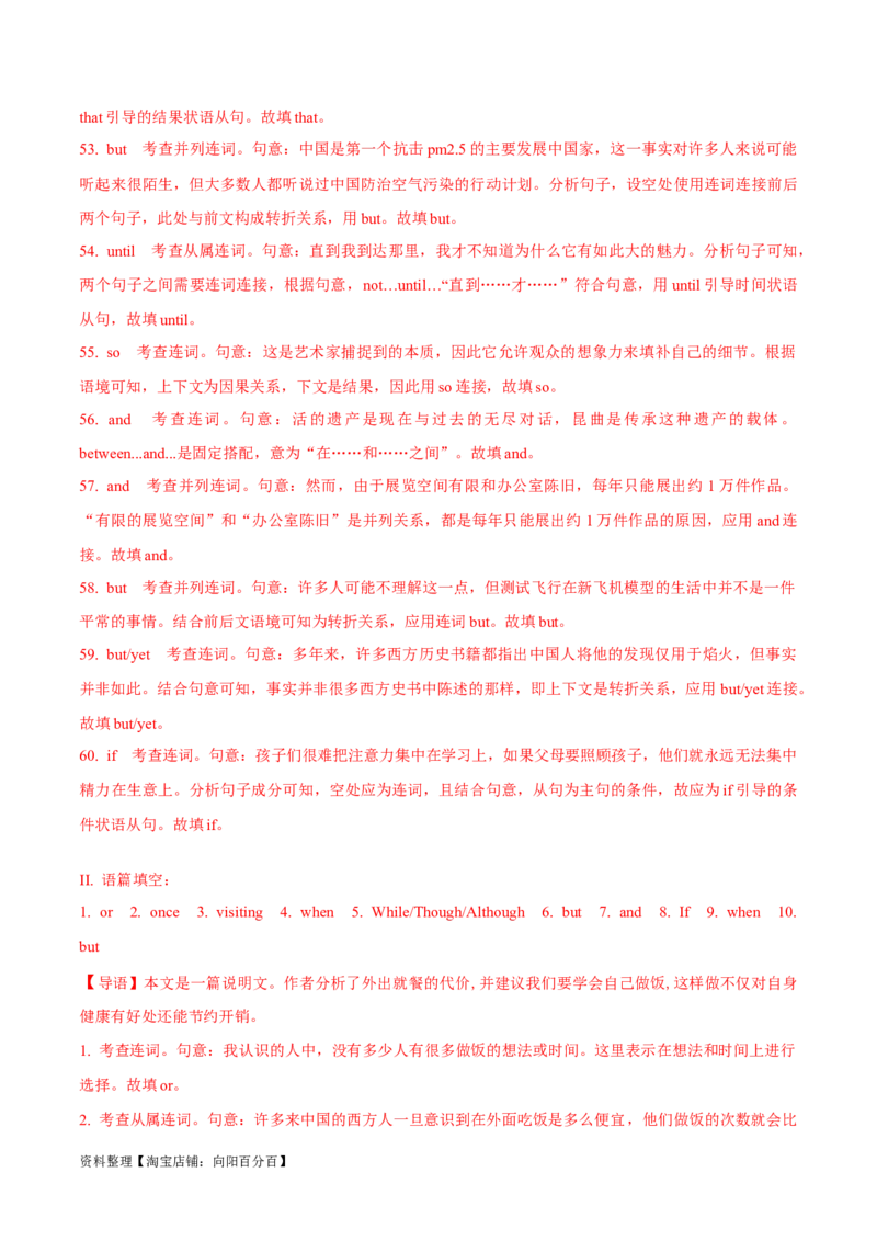 专题4.3并列句和状语从句(冲击双一流&middot;单句语法填空60题+原创语法填空1篇)_03高考英语_新高考复习资料_2024年新高考资料_专项复习资料_第二部分语法知识专项突破（含原创试题）