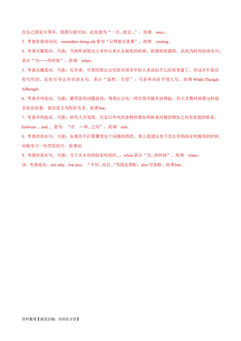 专题4.3并列句和状语从句(冲击双一流&middot;单句语法填空60题+原创语法填空1篇)_03高考英语_新高考复习资料_2024年新高考资料_专项复习资料_第二部分语法知识专项突破（含原创试题）