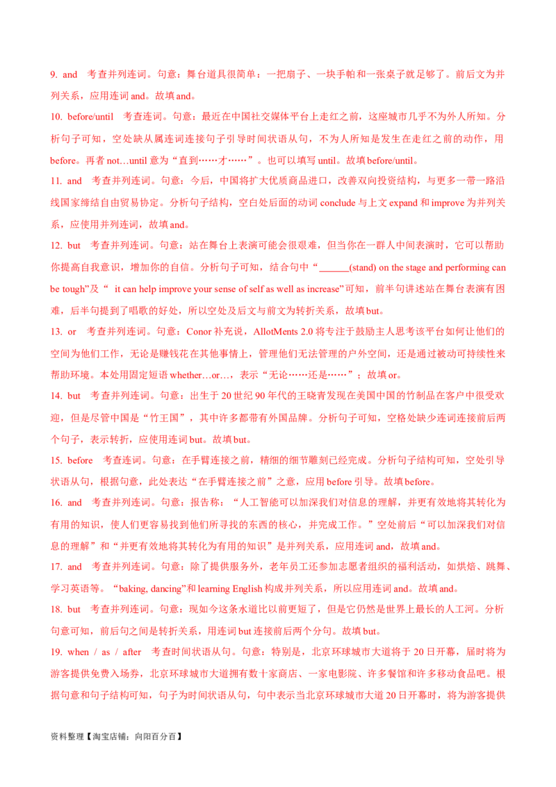 专题4.3并列句和状语从句(冲击双一流&middot;单句语法填空60题+原创语法填空1篇)_03高考英语_新高考复习资料_2024年新高考资料_专项复习资料_第二部分语法知识专项突破（含原创试题）