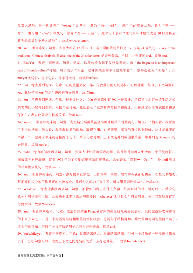 专题4.3并列句和状语从句(冲击双一流&middot;单句语法填空60题+原创语法填空1篇)_03高考英语_新高考复习资料_2024年新高考资料_专项复习资料_第二部分语法知识专项突破（含原创试题）