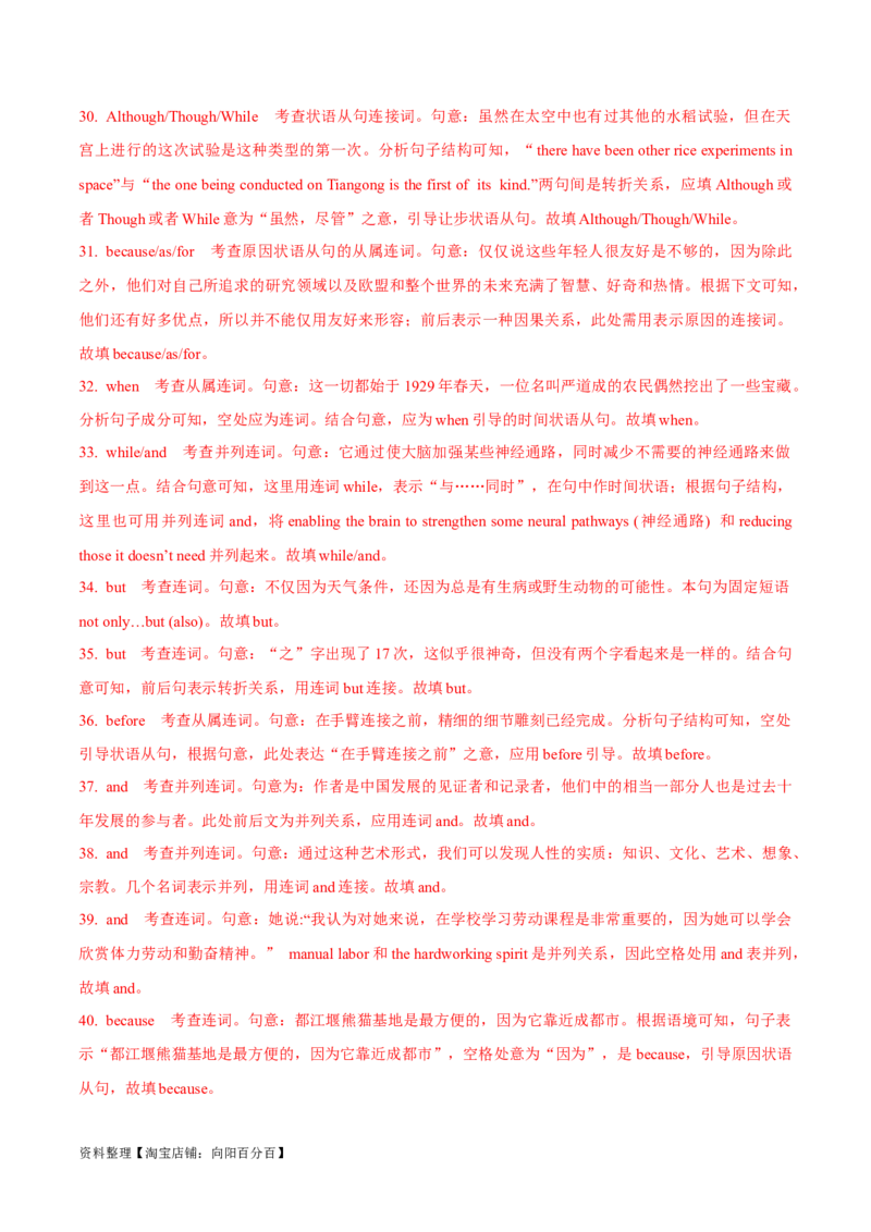 专题4.3并列句和状语从句(冲击双一流&middot;单句语法填空60题+原创语法填空1篇)_03高考英语_新高考复习资料_2024年新高考资料_专项复习资料_第二部分语法知识专项突破（含原创试题）
