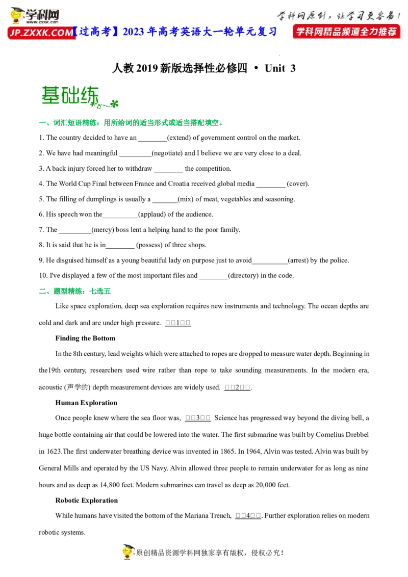 人教新版选择性必修四&bull;Unit3亮点练-过高考2023年高考英语大一轮单元复习课件与检测（人教版新教材新高考专用）（原卷版）_03高考英语_新高考复习资料_2023年新高考资料