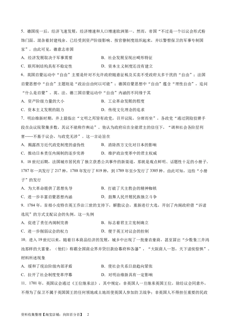 专题突破卷14资本主义制度的确立（原卷版）_07高考历史_新高考复习资料_2024年新高考复习资料_一轮复习资料_完2024年高考历史一轮复习考点通关卷（新高考通用）_专题突破卷