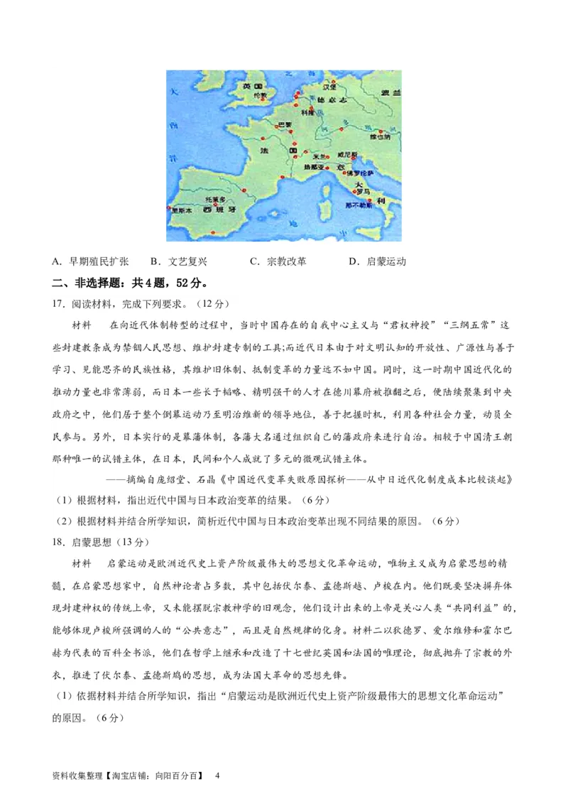 专题突破卷14资本主义制度的确立（原卷版）_07高考历史_新高考复习资料_2024年新高考复习资料_一轮复习资料_完2024年高考历史一轮复习考点通关卷（新高考通用）_专题突破卷