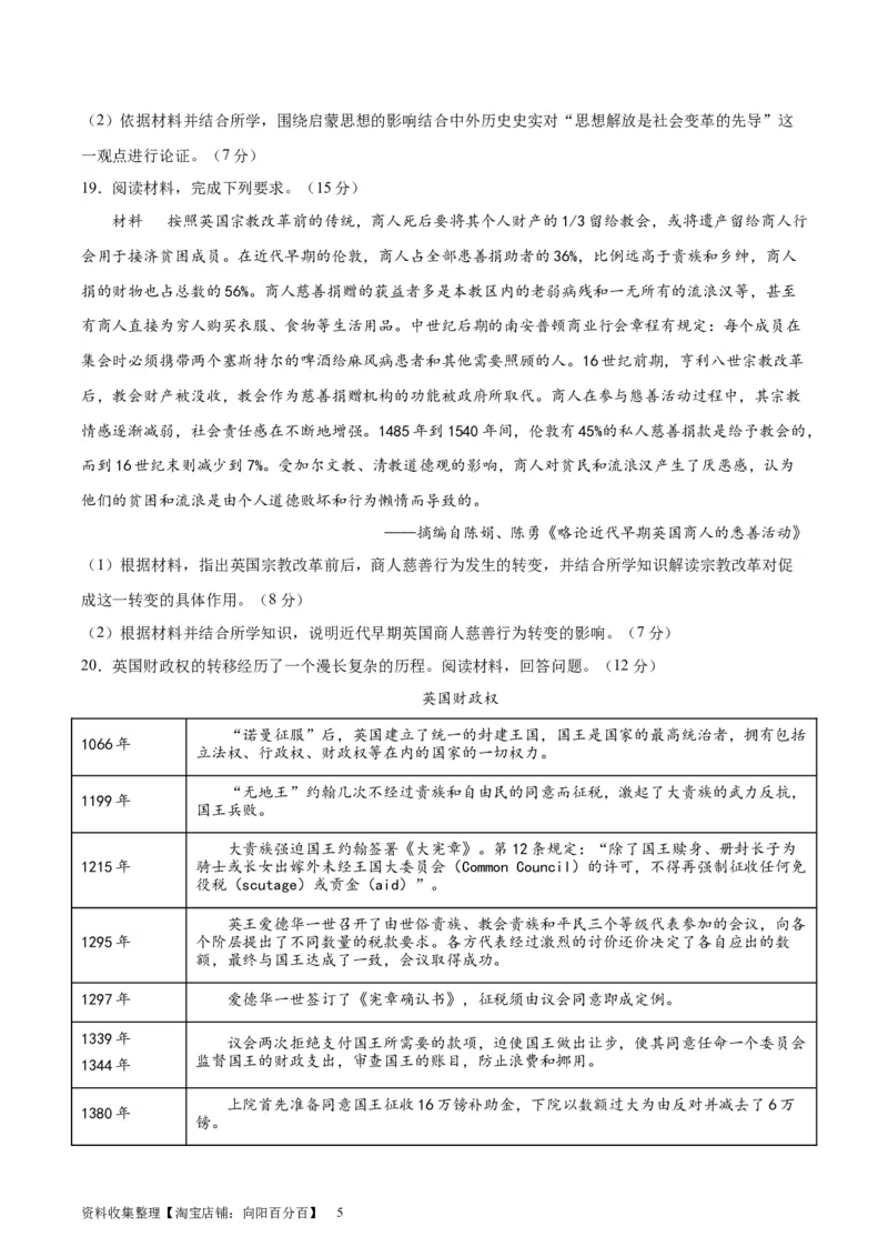 专题突破卷14资本主义制度的确立（原卷版）_07高考历史_新高考复习资料_2024年新高考复习资料_一轮复习资料_完2024年高考历史一轮复习考点通关卷（新高考通用）_专题突破卷