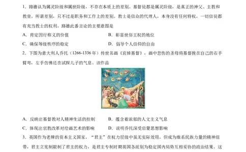 专题突破卷14资本主义制度的确立（原卷版）_07高考历史_新高考复习资料_2024年新高考复习资料_一轮复习资料_完2024年高考历史一轮复习考点通关卷（新高考通用）_专题突破卷