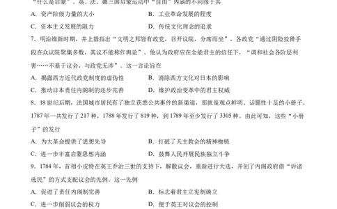 专题突破卷14资本主义制度的确立（原卷版）_07高考历史_新高考复习资料_2024年新高考复习资料_一轮复习资料_完2024年高考历史一轮复习考点通关卷（新高考通用）_专题突破卷