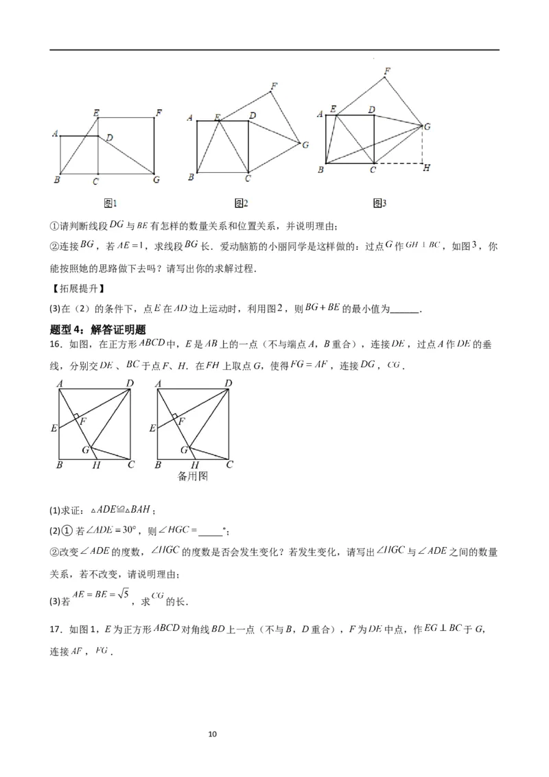 特训01特殊平行四边形压轴题（五大题型归纳）（原卷版）_北师大初中数学_9上-北师大版初中数学_05习题试卷_5专项练习