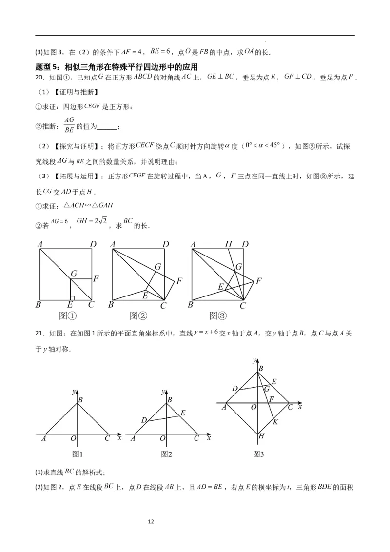 特训01特殊平行四边形压轴题（五大题型归纳）（原卷版）_北师大初中数学_9上-北师大版初中数学_05习题试卷_5专项练习