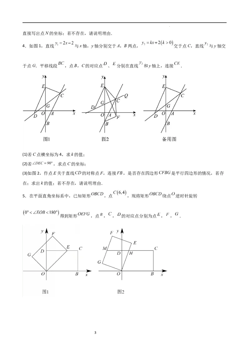 特训01特殊平行四边形压轴题（五大题型归纳）（原卷版）_北师大初中数学_9上-北师大版初中数学_05习题试卷_5专项练习