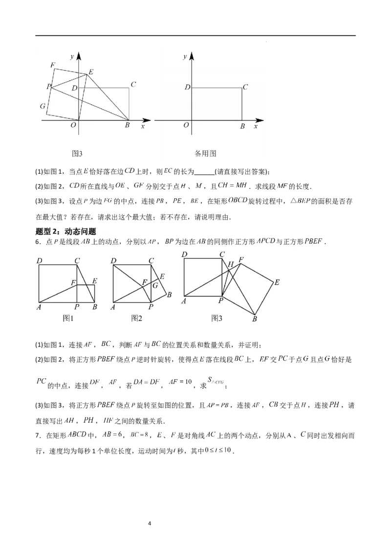 特训01特殊平行四边形压轴题（五大题型归纳）（原卷版）_北师大初中数学_9上-北师大版初中数学_05习题试卷_5专项练习