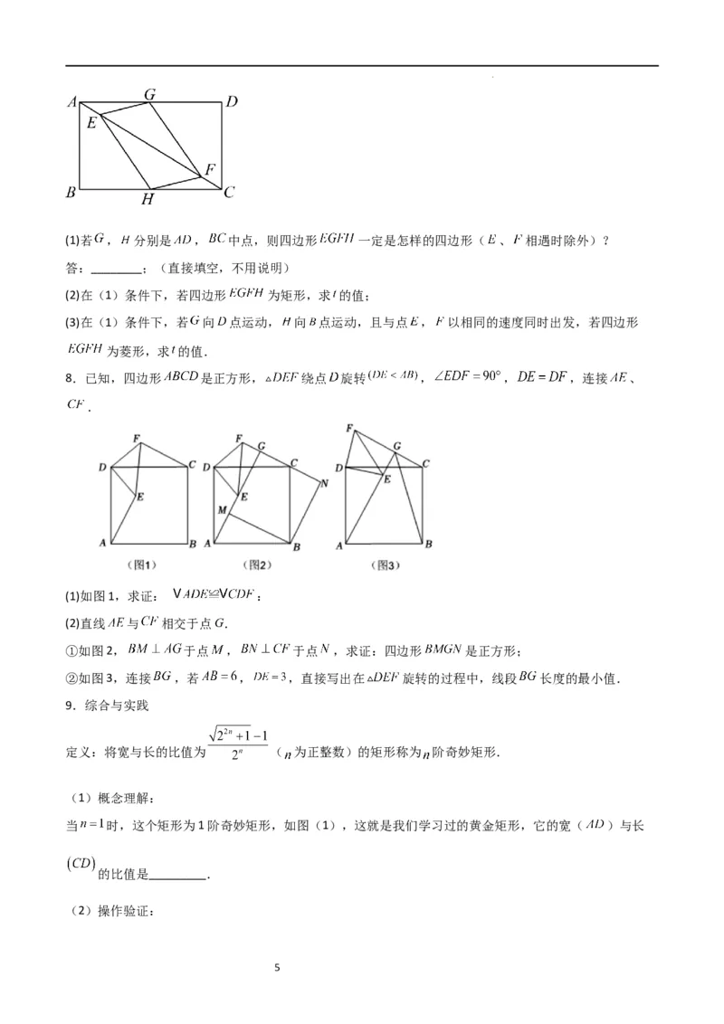 特训01特殊平行四边形压轴题（五大题型归纳）（原卷版）_北师大初中数学_9上-北师大版初中数学_05习题试卷_5专项练习