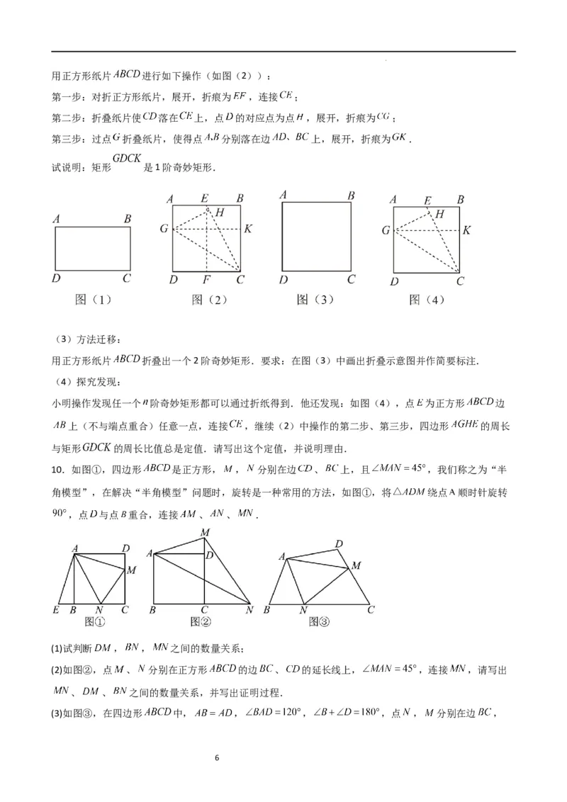 特训01特殊平行四边形压轴题（五大题型归纳）（原卷版）_北师大初中数学_9上-北师大版初中数学_05习题试卷_5专项练习