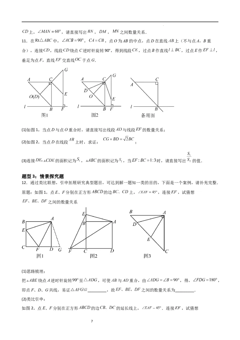 特训01特殊平行四边形压轴题（五大题型归纳）（原卷版）_北师大初中数学_9上-北师大版初中数学_05习题试卷_5专项练习