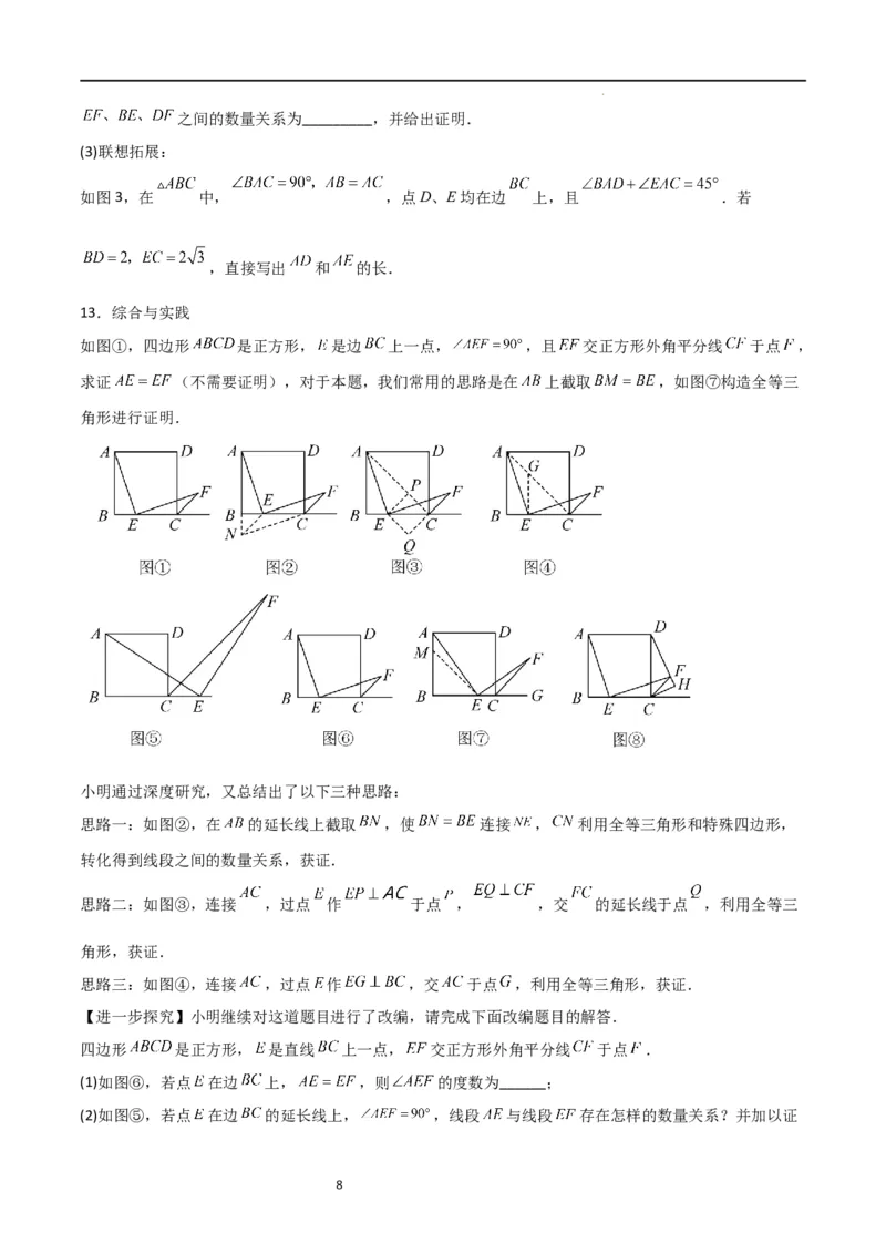 特训01特殊平行四边形压轴题（五大题型归纳）（原卷版）_北师大初中数学_9上-北师大版初中数学_05习题试卷_5专项练习