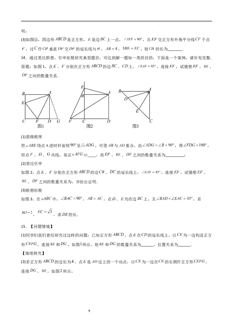 特训01特殊平行四边形压轴题（五大题型归纳）（原卷版）_北师大初中数学_9上-北师大版初中数学_05习题试卷_5专项练习