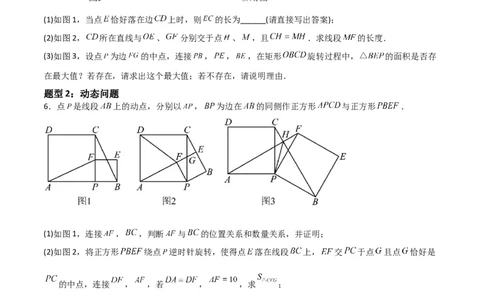 特训01特殊平行四边形压轴题（五大题型归纳）（原卷版）_北师大初中数学_9上-北师大版初中数学_05习题试卷_5专项练习