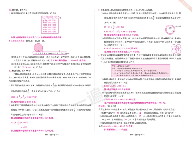 2025秋一遍过数学BSD6上单元测评卷（答案版）_25秋小学语数英1-6年级上册《一遍过》合集_25秋北师版数学《一遍过》1-6年级上_六年级