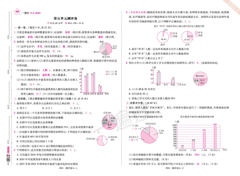 2025秋一遍过数学BSD6上单元测评卷（答案版）_25秋小学语数英1-6年级上册《一遍过》合集_25秋北师版数学《一遍过》1-6年级上_六年级