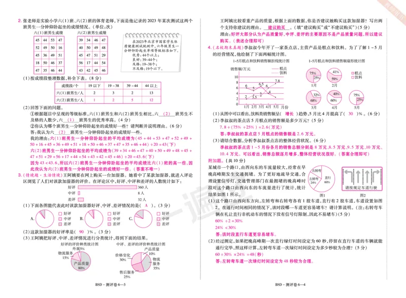 2025秋一遍过数学BSD6上单元测评卷（答案版）_25秋小学语数英1-6年级上册《一遍过》合集_25秋北师版数学《一遍过》1-6年级上_六年级