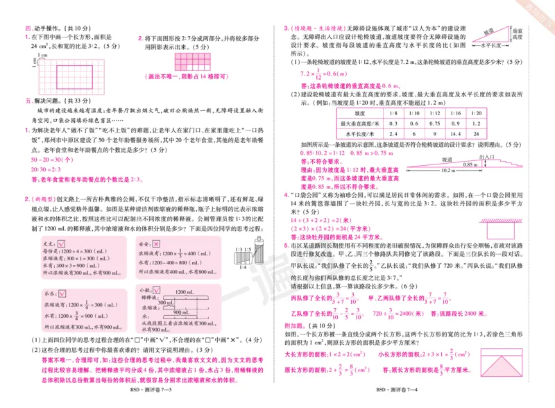 2025秋一遍过数学BSD6上单元测评卷（答案版）_25秋小学语数英1-6年级上册《一遍过》合集_25秋北师版数学《一遍过》1-6年级上_六年级