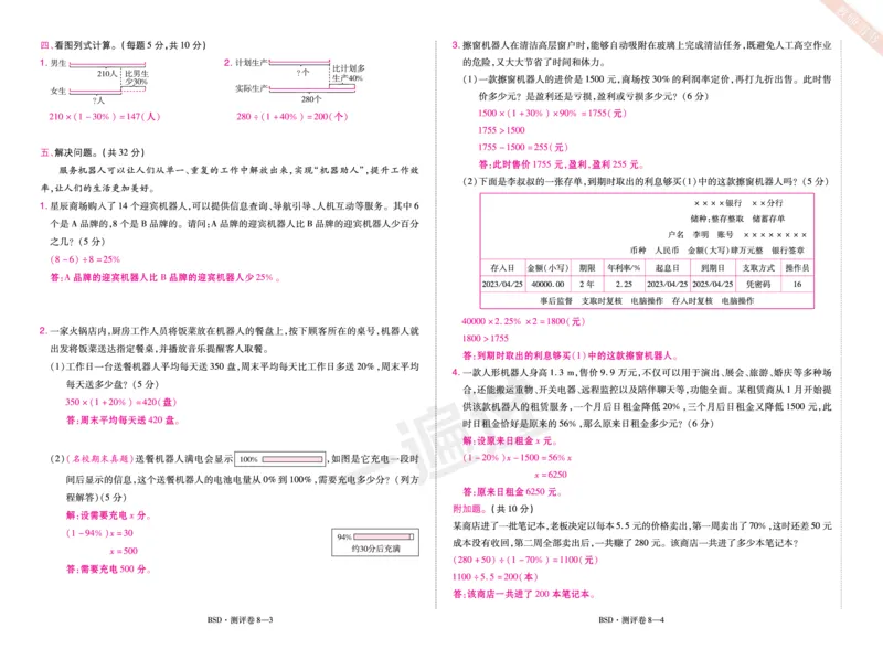 2025秋一遍过数学BSD6上单元测评卷（答案版）_25秋小学语数英1-6年级上册《一遍过》合集_25秋北师版数学《一遍过》1-6年级上_六年级