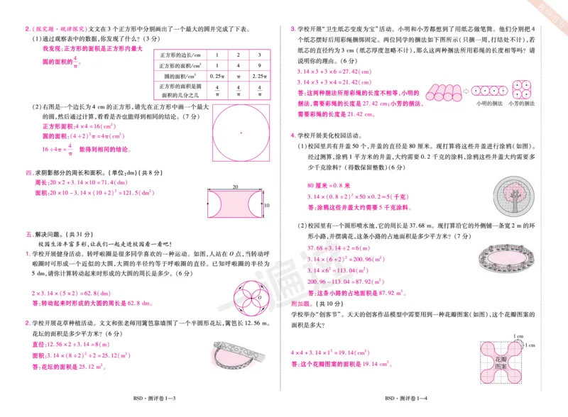 2025秋一遍过数学BSD6上单元测评卷（答案版）_25秋小学语数英1-6年级上册《一遍过》合集_25秋北师版数学《一遍过》1-6年级上_六年级