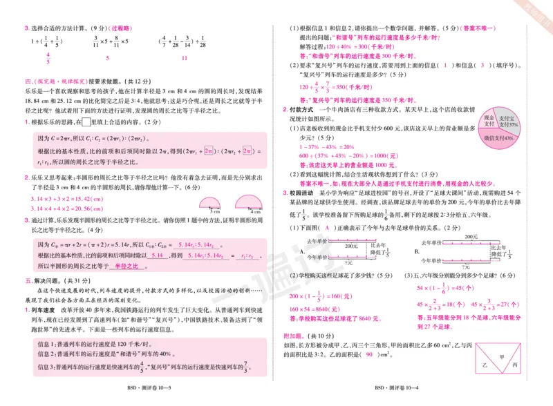 2025秋一遍过数学BSD6上单元测评卷（答案版）_25秋小学语数英1-6年级上册《一遍过》合集_25秋北师版数学《一遍过》1-6年级上_六年级