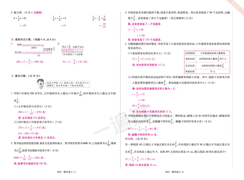 2025秋一遍过数学BSD6上单元测评卷（答案版）_25秋小学语数英1-6年级上册《一遍过》合集_25秋北师版数学《一遍过》1-6年级上_六年级