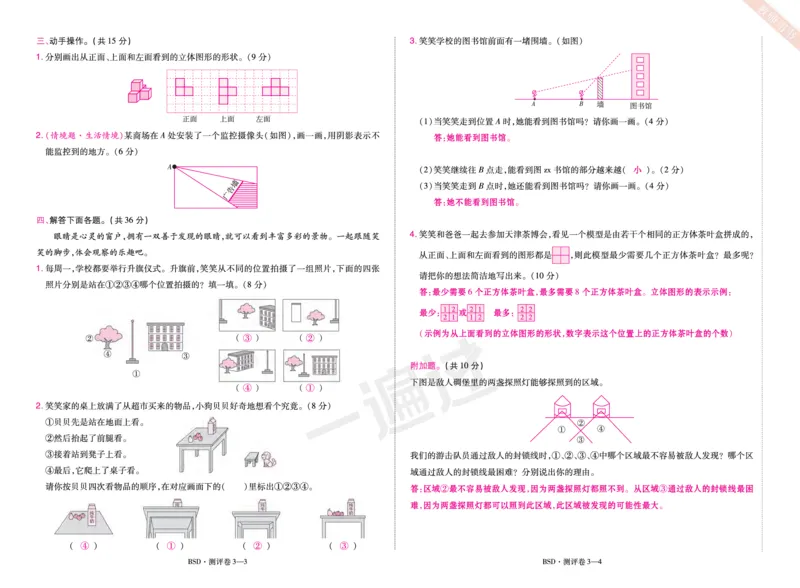 2025秋一遍过数学BSD6上单元测评卷（答案版）_25秋小学语数英1-6年级上册《一遍过》合集_25秋北师版数学《一遍过》1-6年级上_六年级