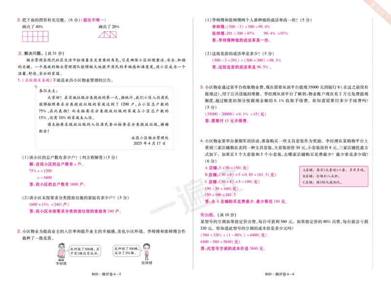 2025秋一遍过数学BSD6上单元测评卷（答案版）_25秋小学语数英1-6年级上册《一遍过》合集_25秋北师版数学《一遍过》1-6年级上_六年级