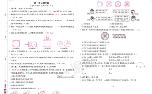 2025秋一遍过数学BSD6上单元测评卷（答案版）_25秋小学语数英1-6年级上册《一遍过》合集_25秋北师版数学《一遍过》1-6年级上_六年级