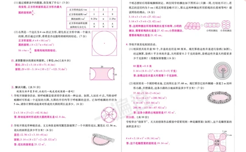 2025秋一遍过数学BSD6上单元测评卷（答案版）_25秋小学语数英1-6年级上册《一遍过》合集_25秋北师版数学《一遍过》1-6年级上_六年级