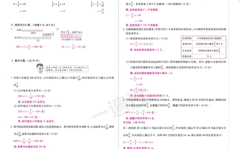 2025秋一遍过数学BSD6上单元测评卷（答案版）_25秋小学语数英1-6年级上册《一遍过》合集_25秋北师版数学《一遍过》1-6年级上_六年级