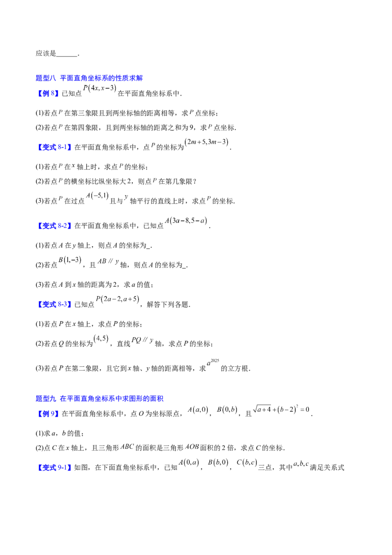 第3章位置与坐标（复习讲义）（学生版）_北师大初中数学_8上-北师大版初中数学_初中数学北师大8上-2025秋季新版_第二套推荐25_10复习讲义+复习课件