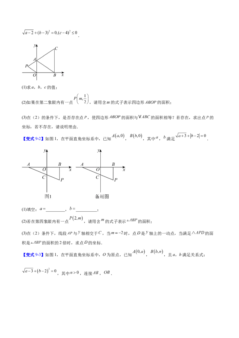 第3章位置与坐标（复习讲义）（学生版）_北师大初中数学_8上-北师大版初中数学_初中数学北师大8上-2025秋季新版_第二套推荐25_10复习讲义+复习课件