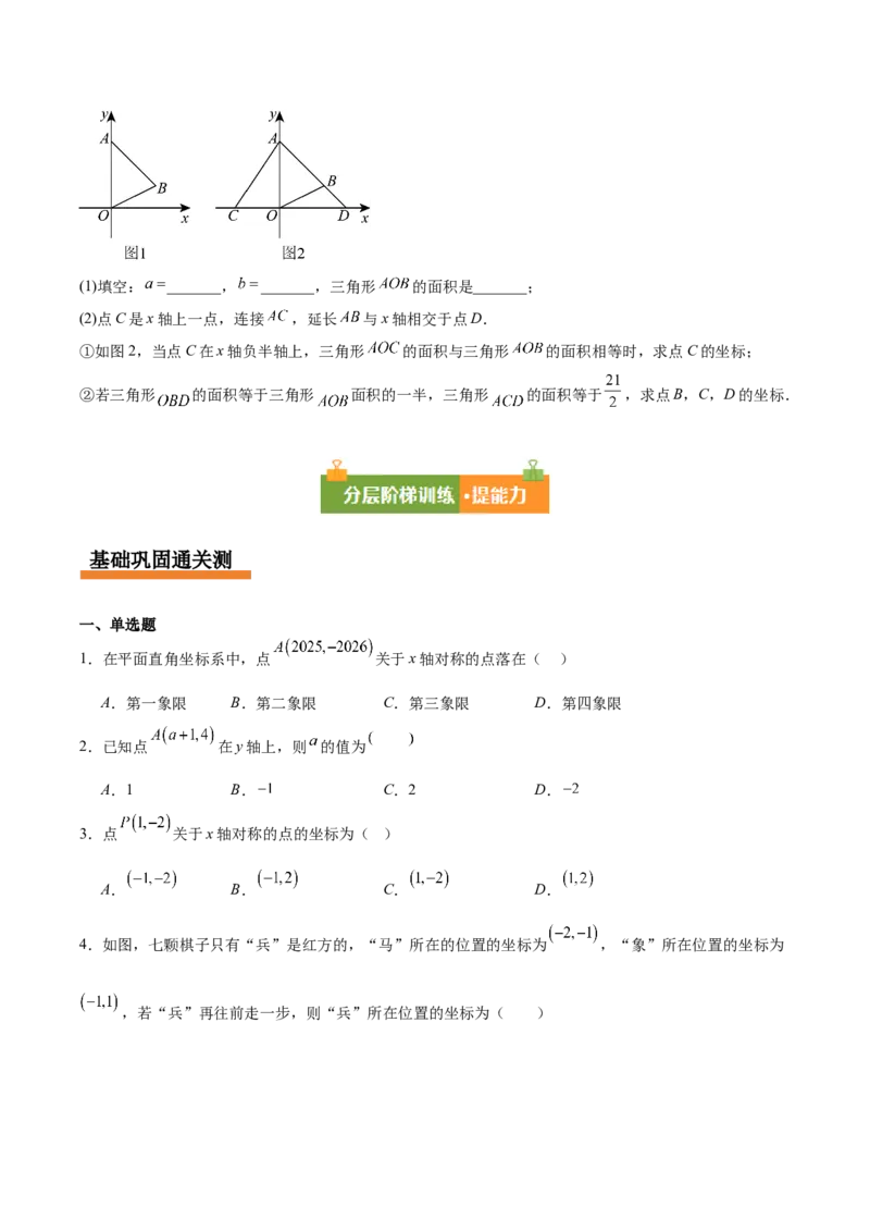 第3章位置与坐标（复习讲义）（学生版）_北师大初中数学_8上-北师大版初中数学_初中数学北师大8上-2025秋季新版_第二套推荐25_10复习讲义+复习课件