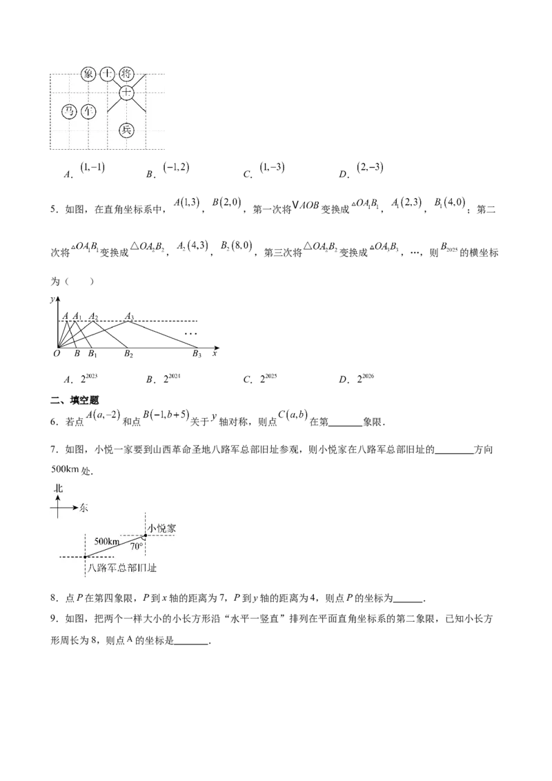 第3章位置与坐标（复习讲义）（学生版）_北师大初中数学_8上-北师大版初中数学_初中数学北师大8上-2025秋季新版_第二套推荐25_10复习讲义+复习课件