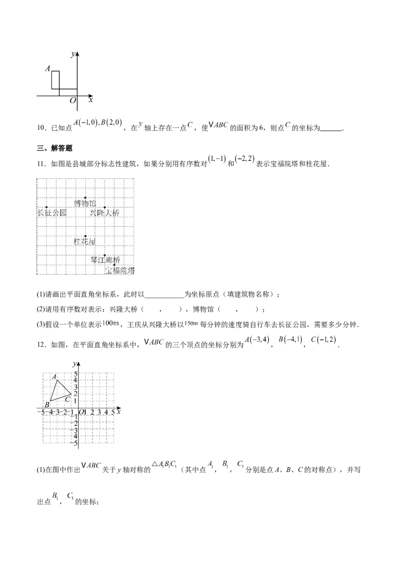 第3章位置与坐标（复习讲义）（学生版）_北师大初中数学_8上-北师大版初中数学_初中数学北师大8上-2025秋季新版_第二套推荐25_10复习讲义+复习课件
