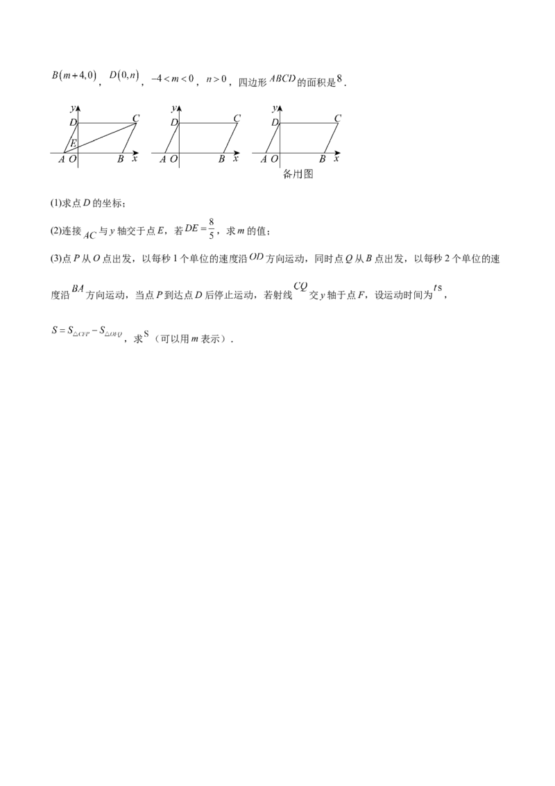 第3章位置与坐标（复习讲义）（学生版）_北师大初中数学_8上-北师大版初中数学_初中数学北师大8上-2025秋季新版_第二套推荐25_10复习讲义+复习课件