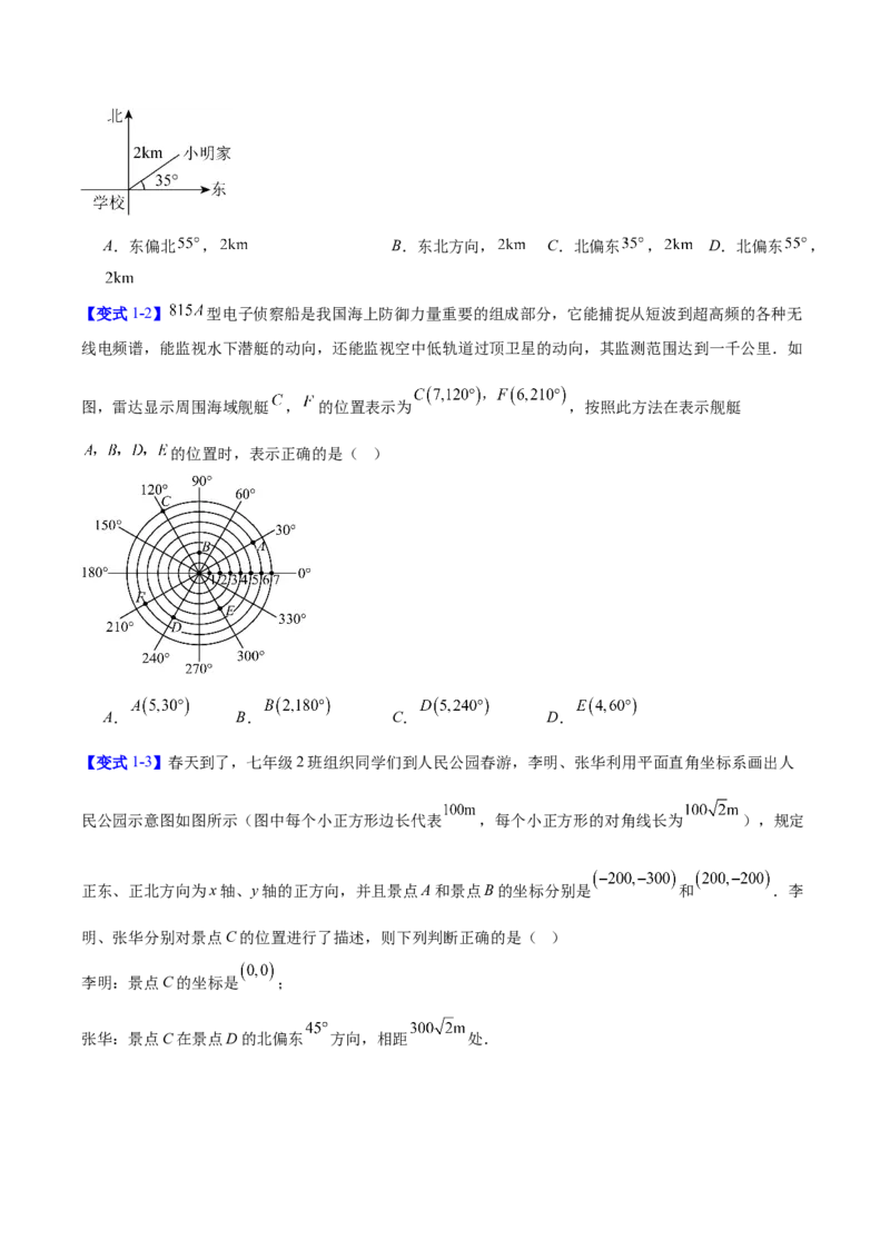 第3章位置与坐标（复习讲义）（学生版）_北师大初中数学_8上-北师大版初中数学_初中数学北师大8上-2025秋季新版_第二套推荐25_10复习讲义+复习课件