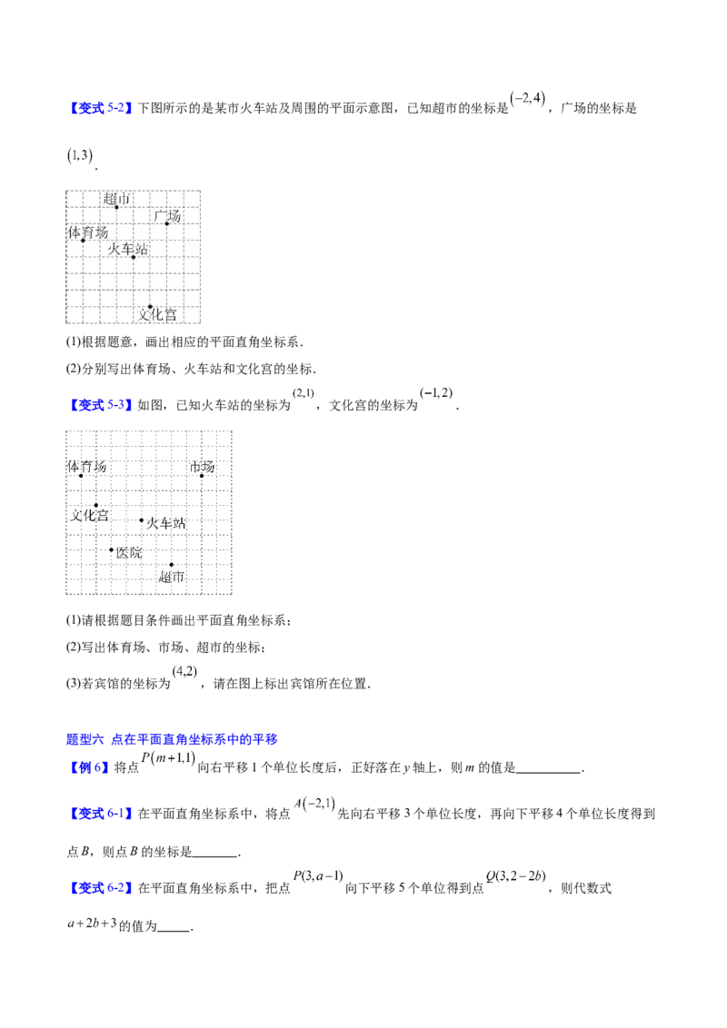 第3章位置与坐标（复习讲义）（学生版）_北师大初中数学_8上-北师大版初中数学_初中数学北师大8上-2025秋季新版_第二套推荐25_10复习讲义+复习课件