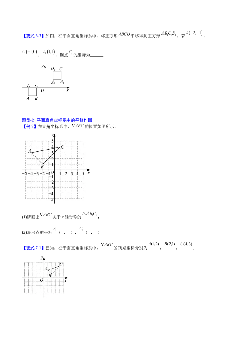 第3章位置与坐标（复习讲义）（学生版）_北师大初中数学_8上-北师大版初中数学_初中数学北师大8上-2025秋季新版_第二套推荐25_10复习讲义+复习课件