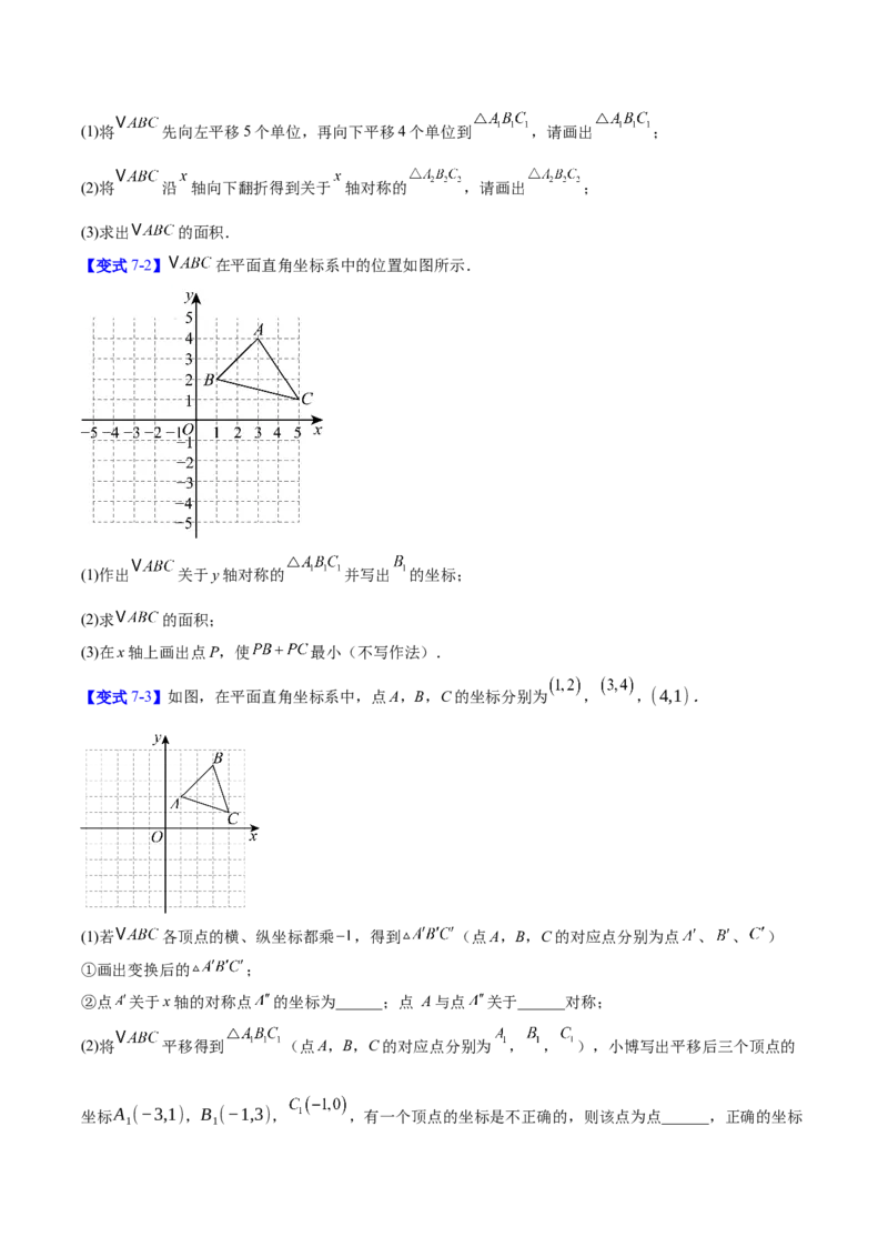 第3章位置与坐标（复习讲义）（学生版）_北师大初中数学_8上-北师大版初中数学_初中数学北师大8上-2025秋季新版_第二套推荐25_10复习讲义+复习课件