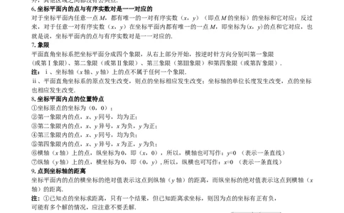 第3章位置与坐标（复习讲义）（学生版）_北师大初中数学_8上-北师大版初中数学_初中数学北师大8上-2025秋季新版_第二套推荐25_10复习讲义+复习课件