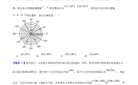 第3章位置与坐标（复习讲义）（学生版）_北师大初中数学_8上-北师大版初中数学_初中数学北师大8上-2025秋季新版_第二套推荐25_10复习讲义+复习课件